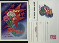 (1981-год) Худож. конверт с открыткой СССР "Слава Октябрю"      Марка